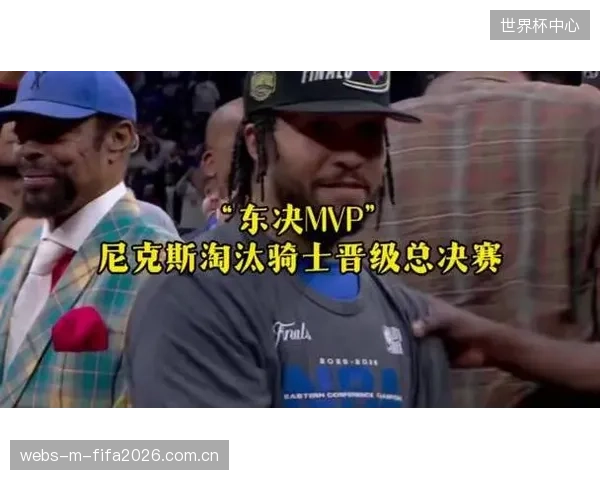 布伦森系列赛表现稳定，尼克斯以4-0横扫骑士挺进东部决赛。